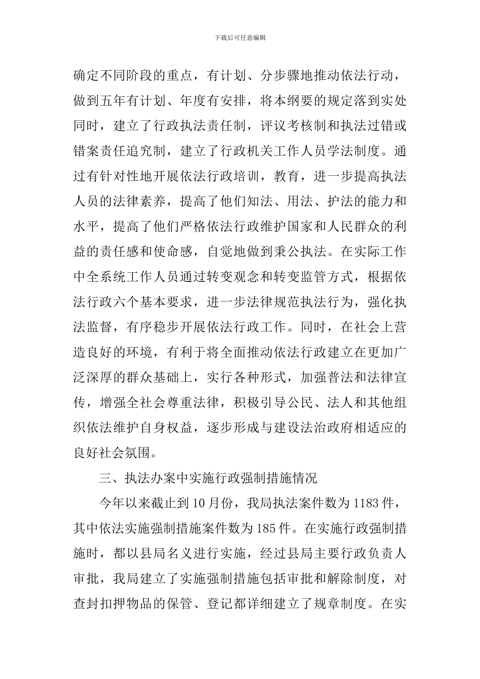 年度工商执法检查工作自查报告_第3页