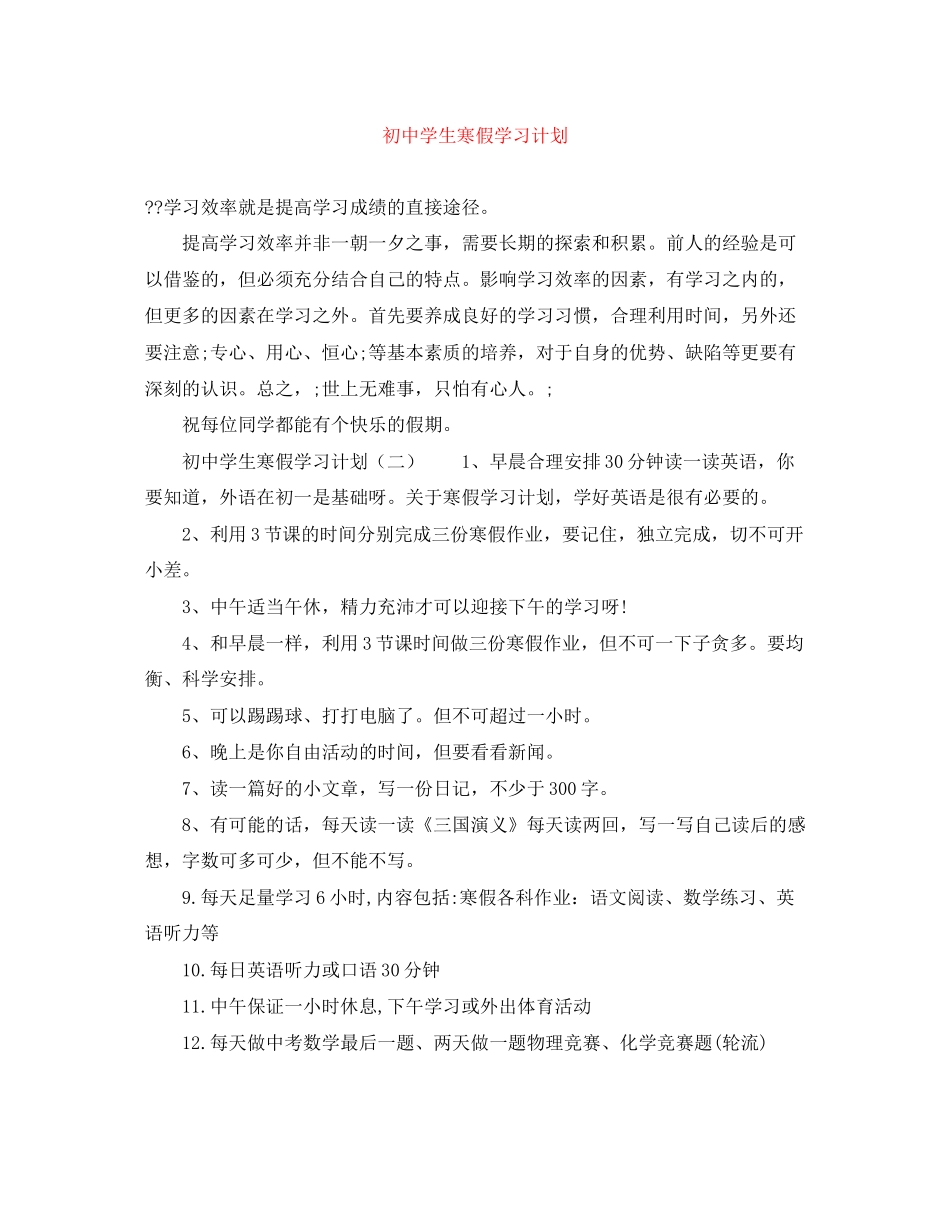 初生寒假学习计划_第1页
