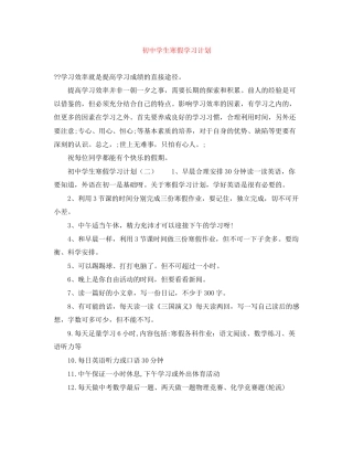 初生寒假学习计划