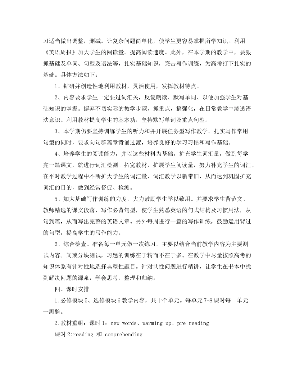 2020年高二教师工作计划_第2页