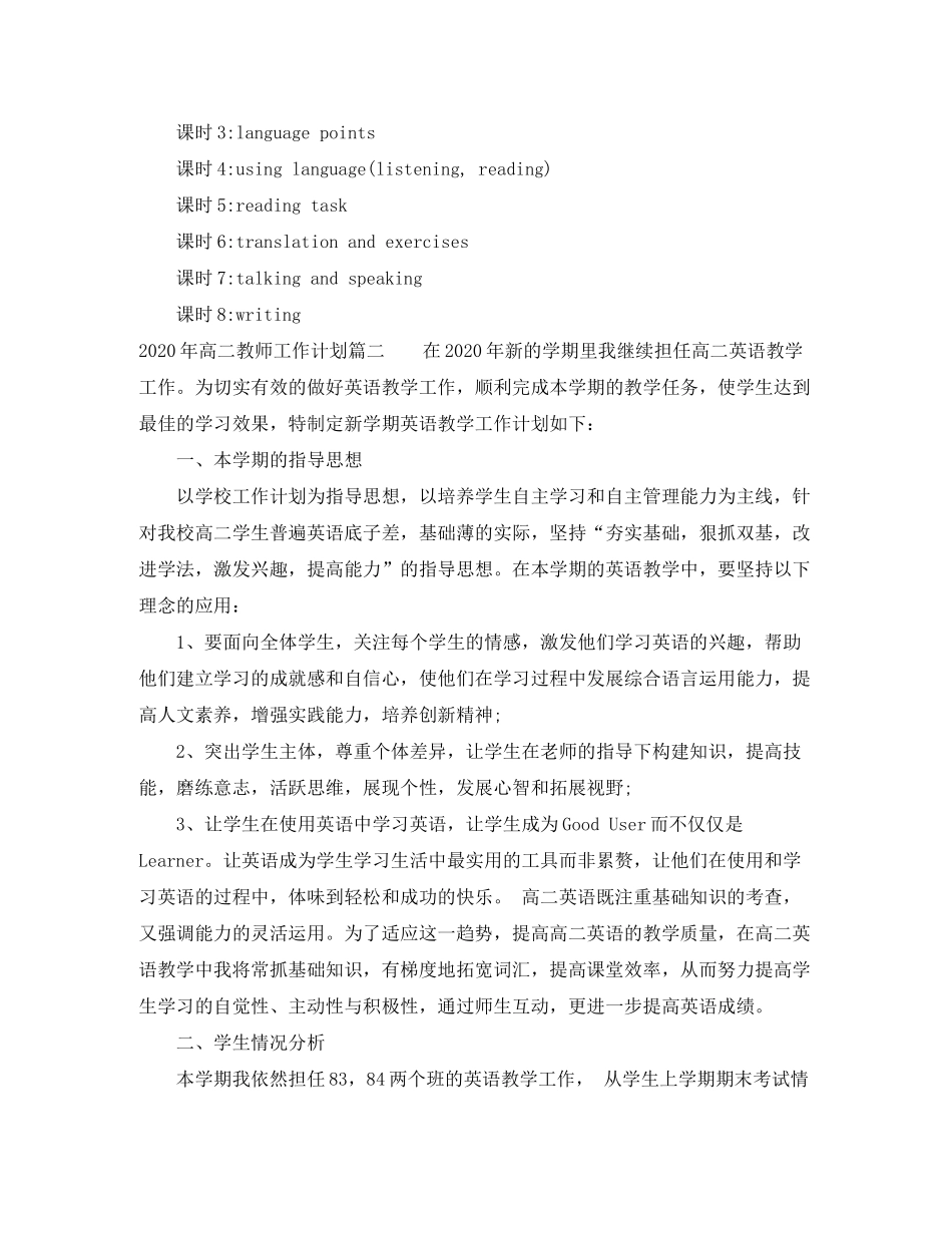 2020年高二教师工作计划_第3页