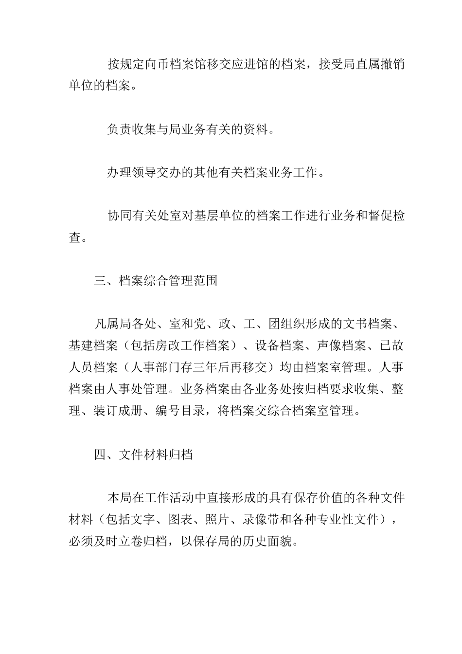 局档案管理制度范本_第2页