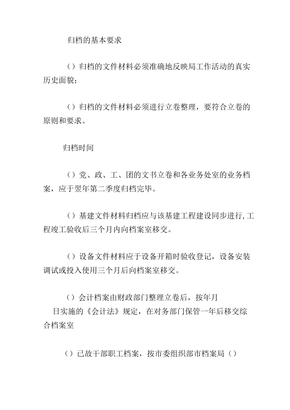 局档案管理制度范本_第3页