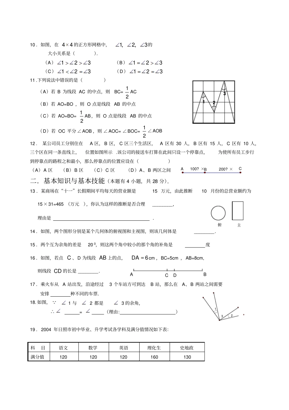 七年级上学期数学竞赛试题_第2页