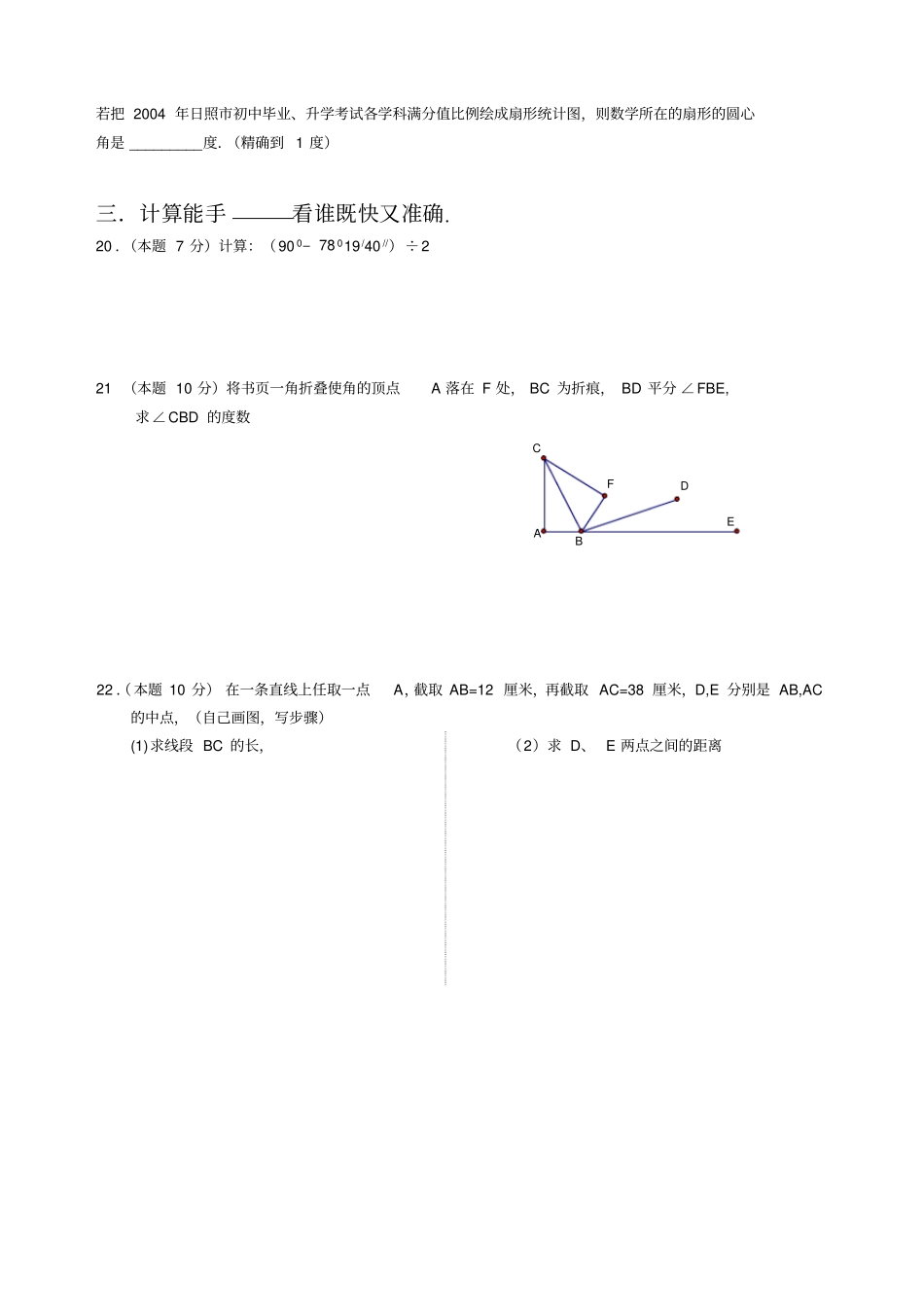 七年级上学期数学竞赛试题_第3页