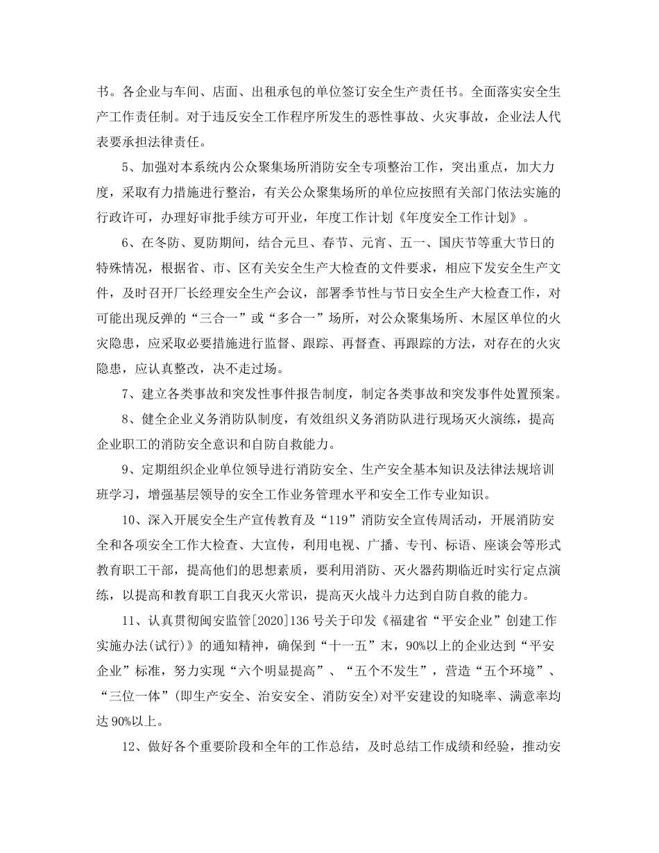 2020年消防工作者工作计划范例_第2页