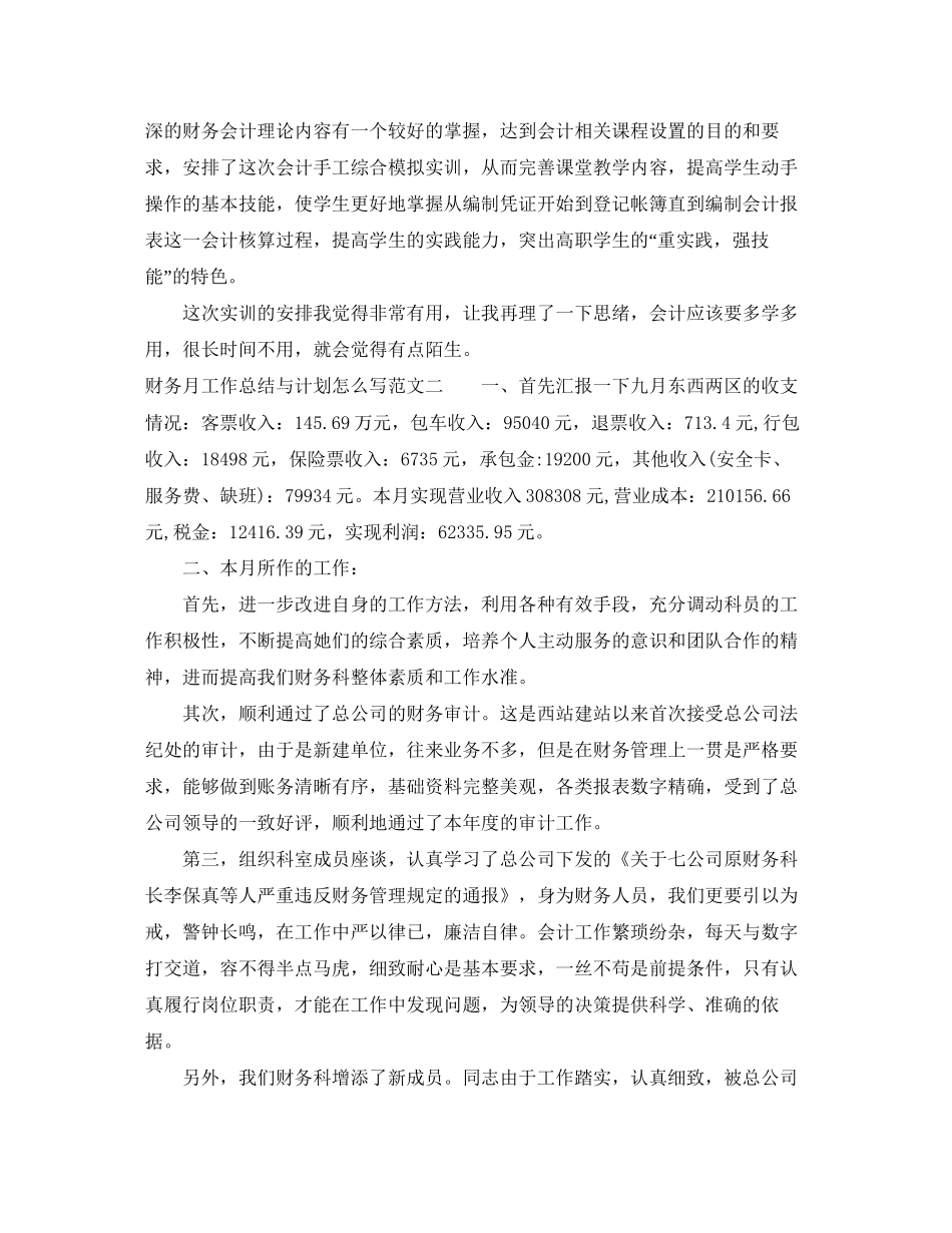 财务月工作总结与计划怎么写_第2页