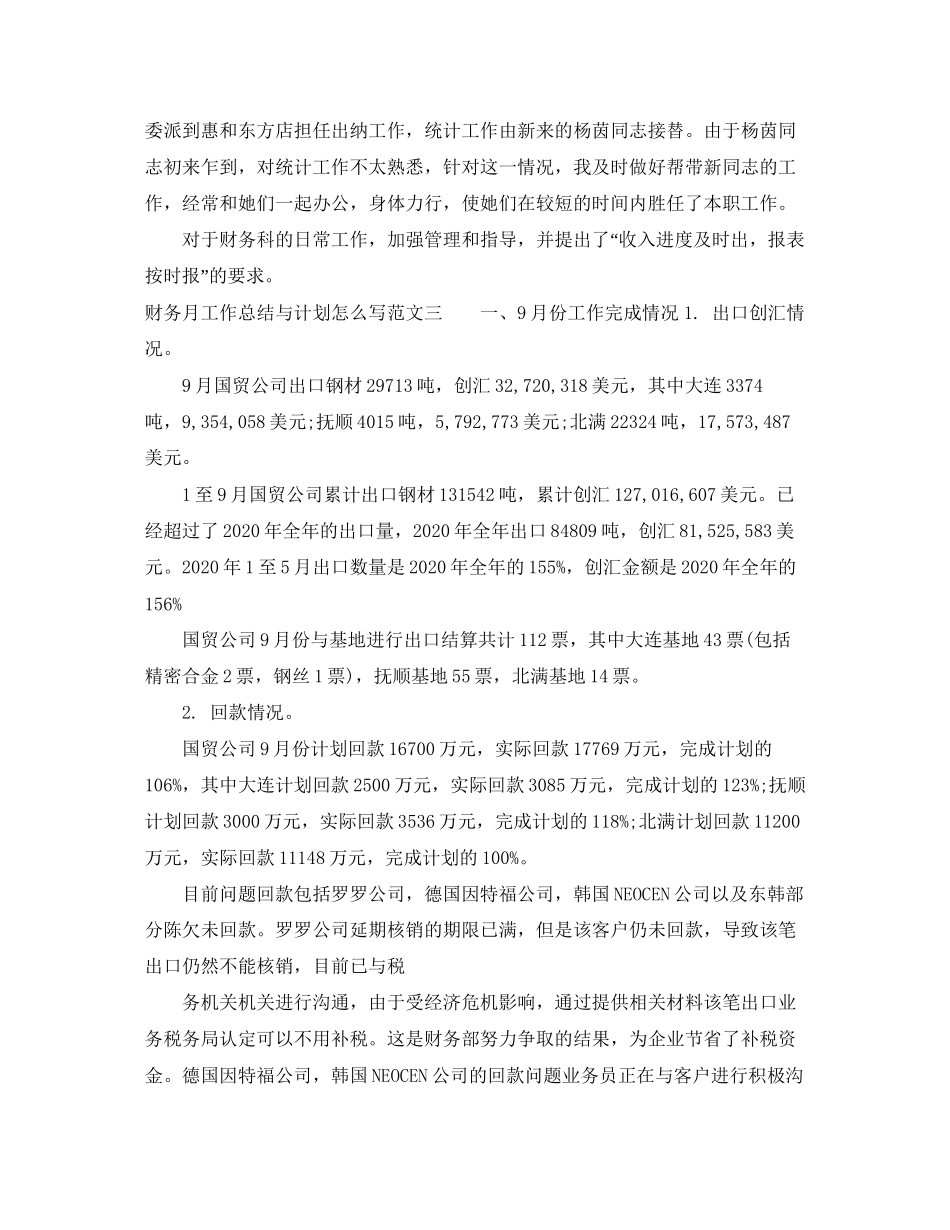 财务月工作总结与计划怎么写_第3页