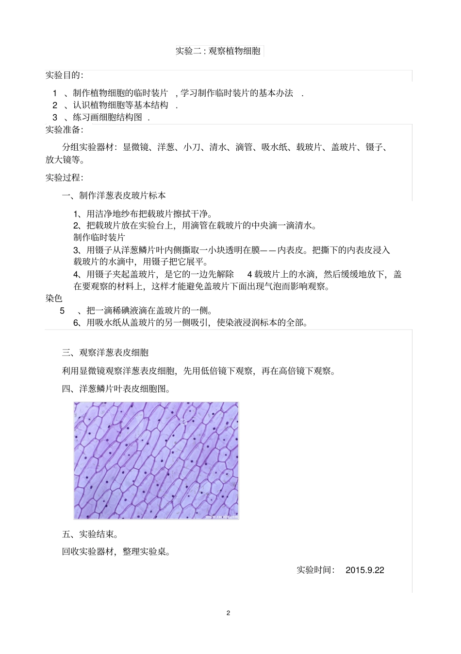 七年级上学期生物试验报告汇总_第2页