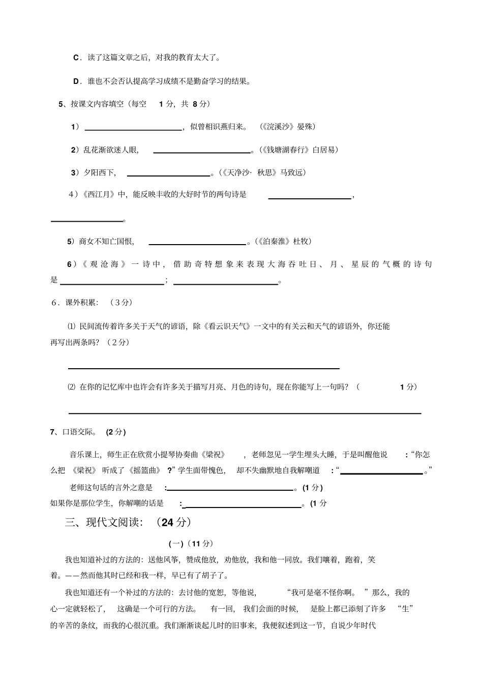 七年级上学期第三次月考试卷_第2页