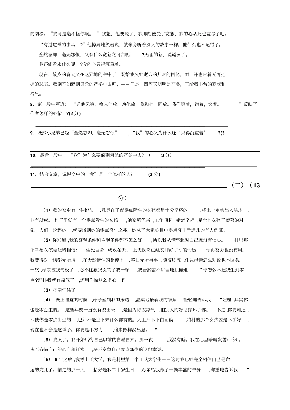 七年级上学期第三次月考试卷_第3页
