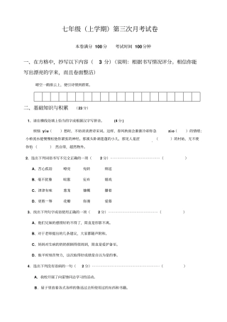 七年级上学期第三次月考试卷