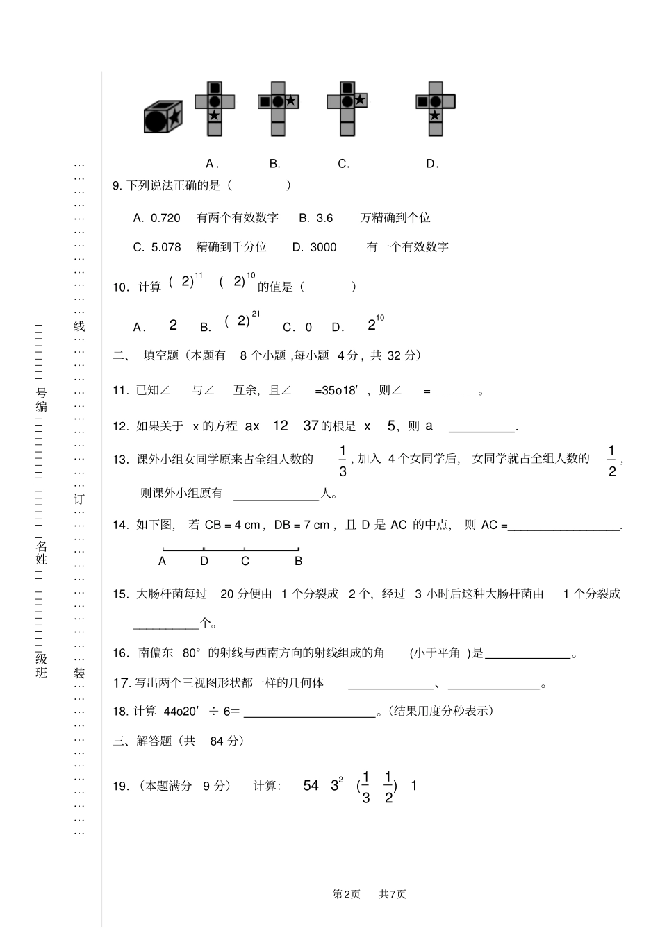 七年级上学期第二次月考及答案_第2页