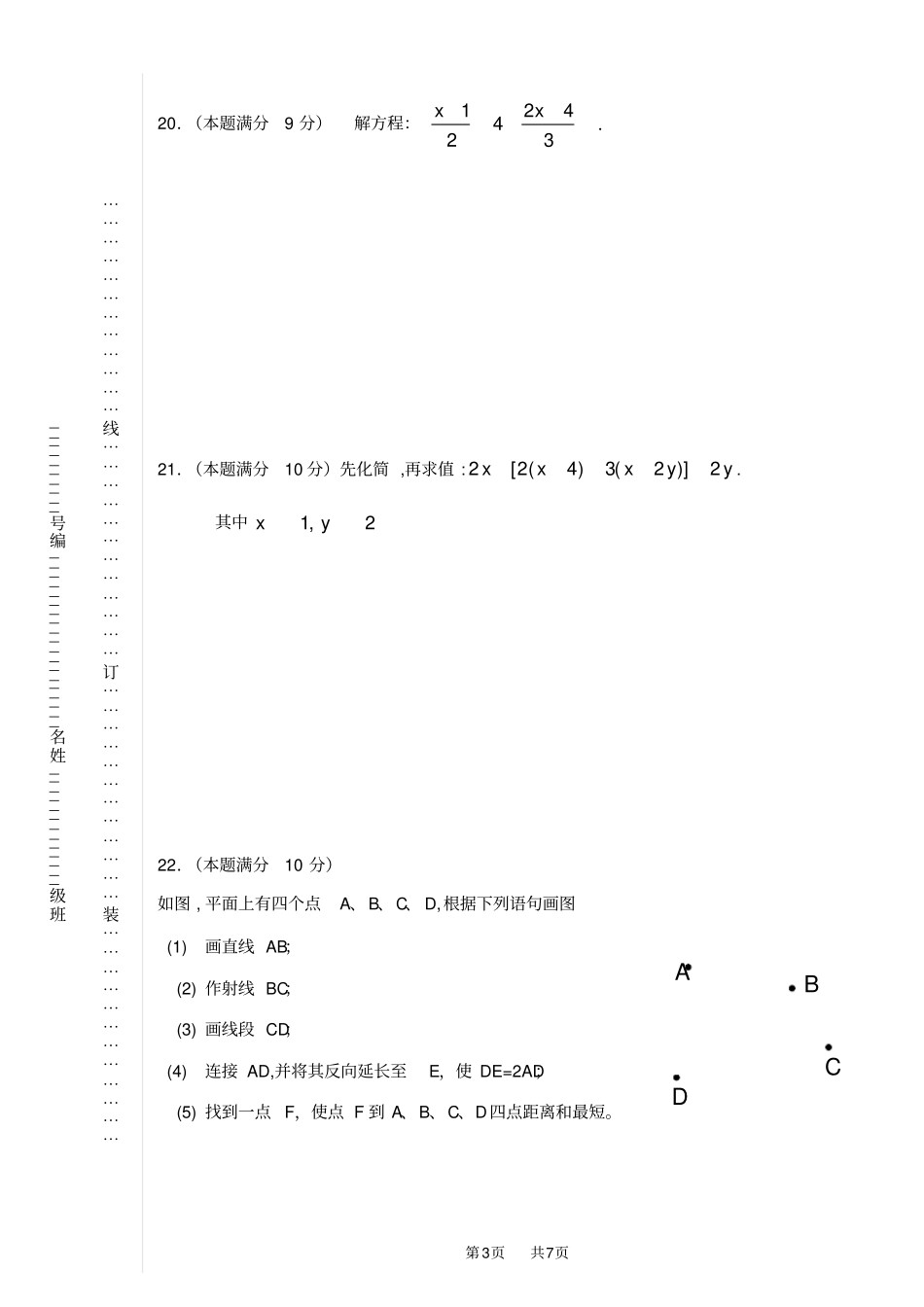 七年级上学期第二次月考及答案_第3页