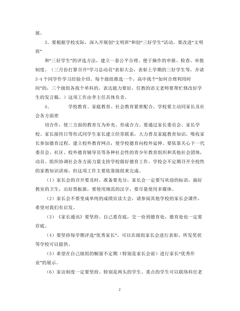 佛山学年下学期德育工作计划2_第2页