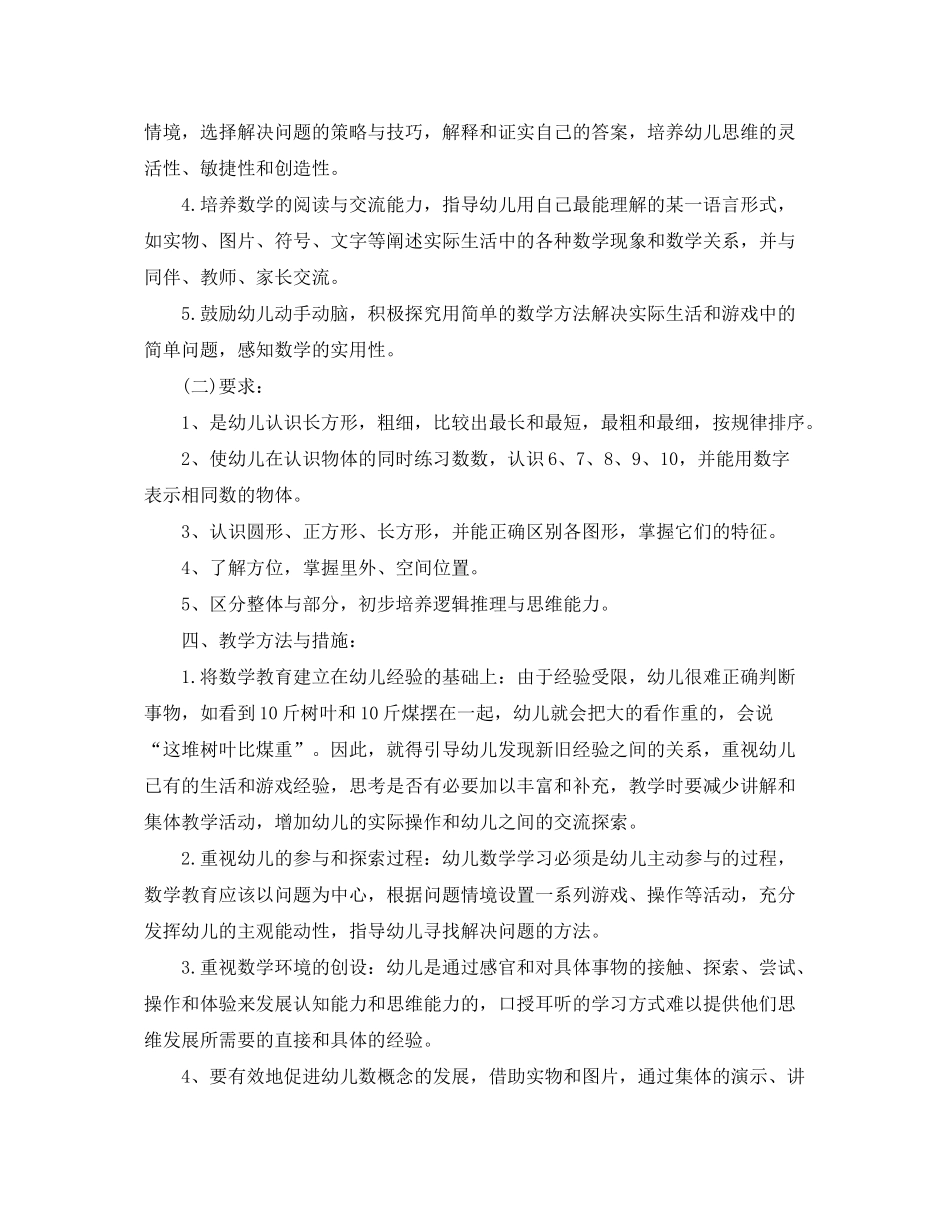 2020年春季小班下学期工作计划_第3页