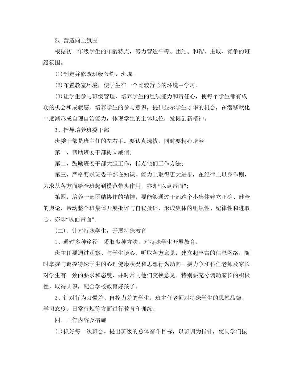 初二老师新学期工作计划_第2页