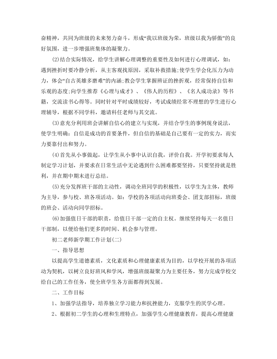 初二老师新学期工作计划_第3页