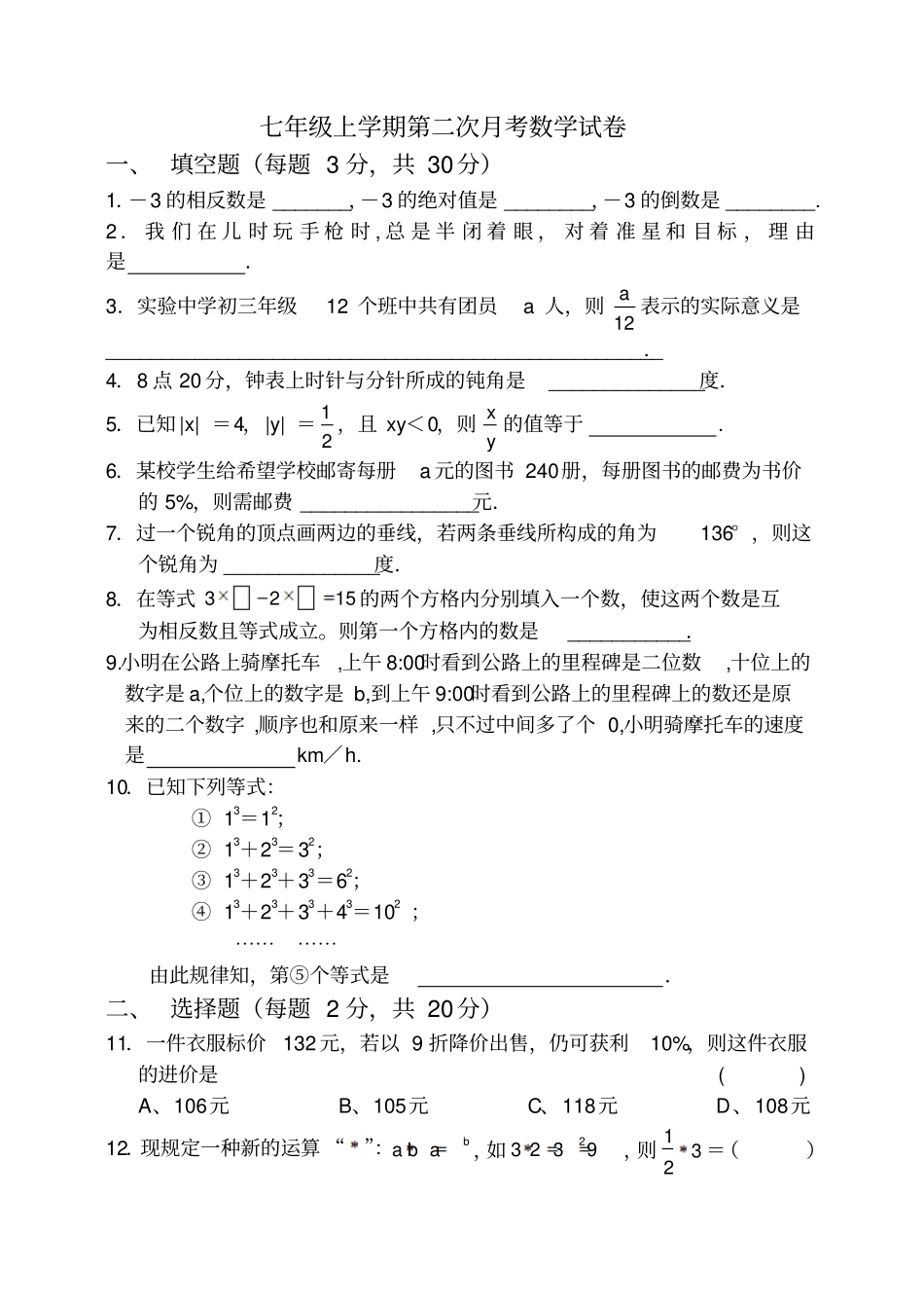 七年级上学期第二次月考数学试卷_第1页