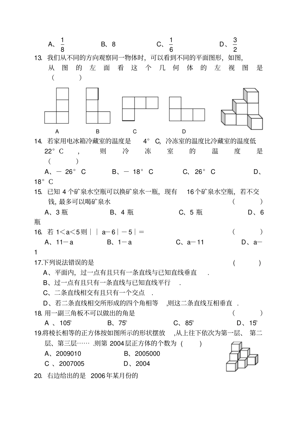 七年级上学期第二次月考数学试卷_第2页
