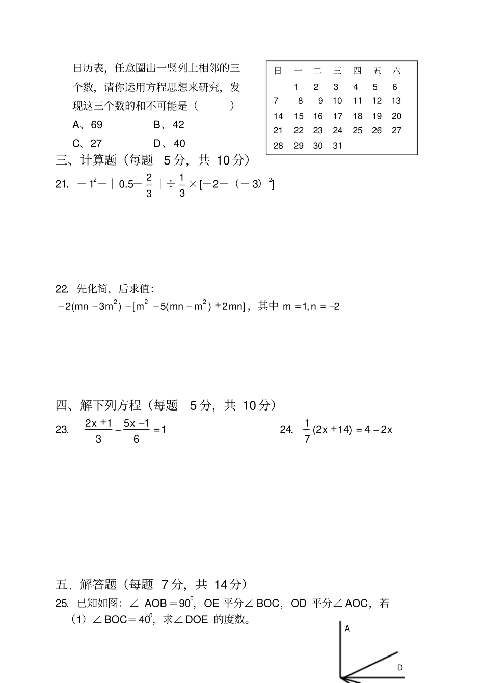 七年级上学期第二次月考数学试卷_第3页