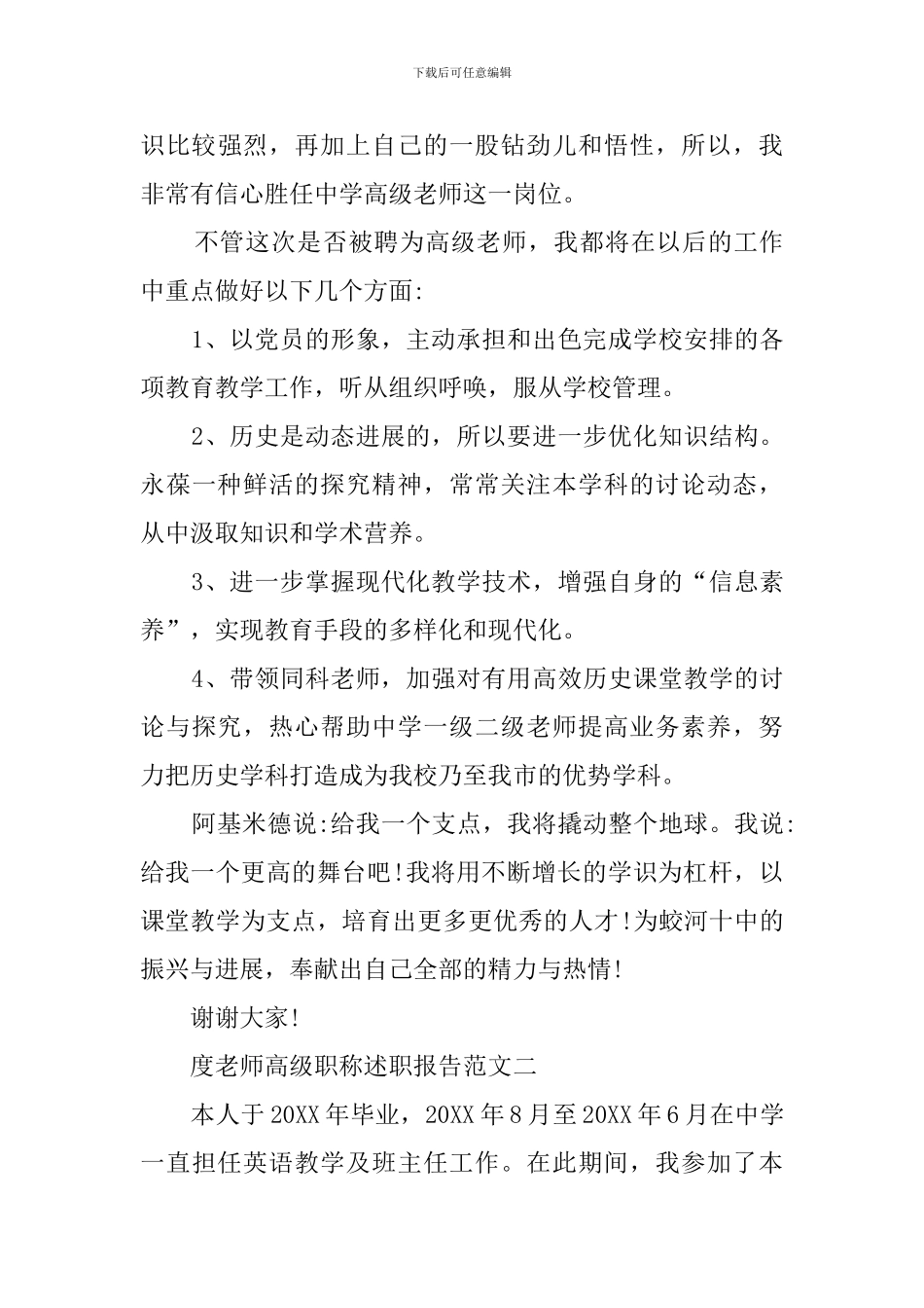 年度教师高级职称述职报告范文_第3页