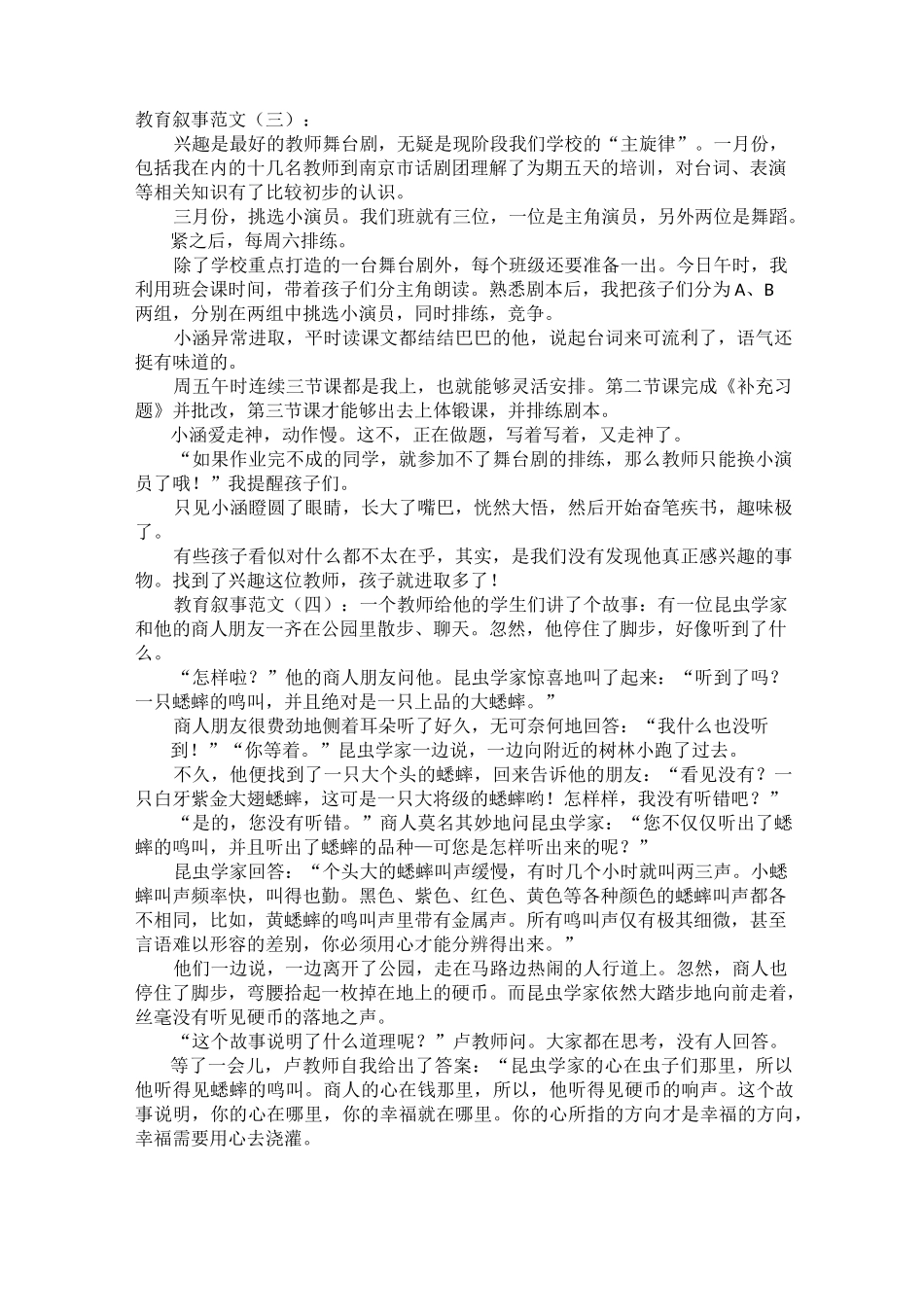 教师教育叙事范文10篇_第3页