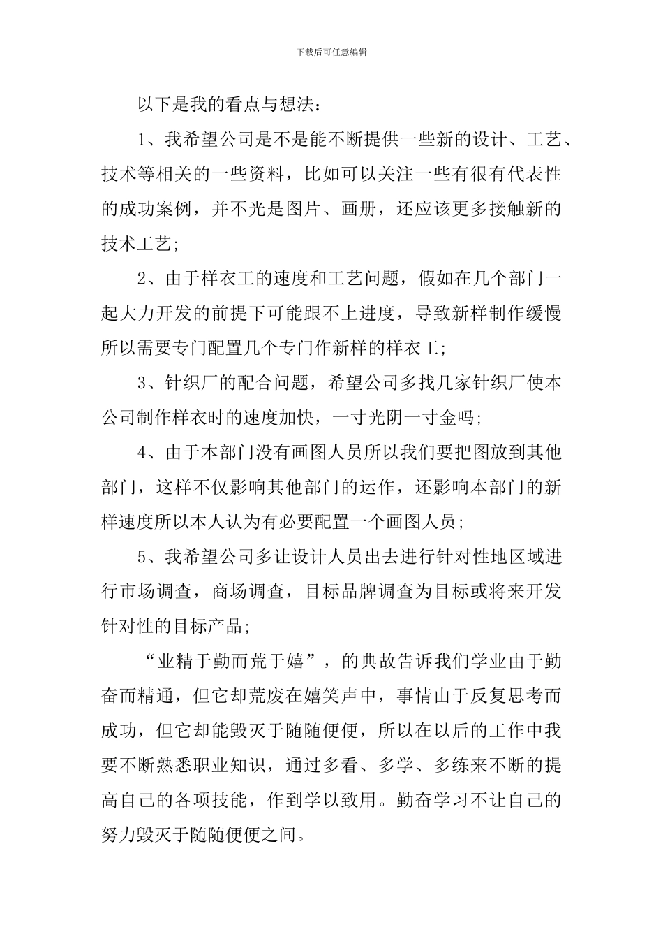 年度服装设计师个人总结_第2页