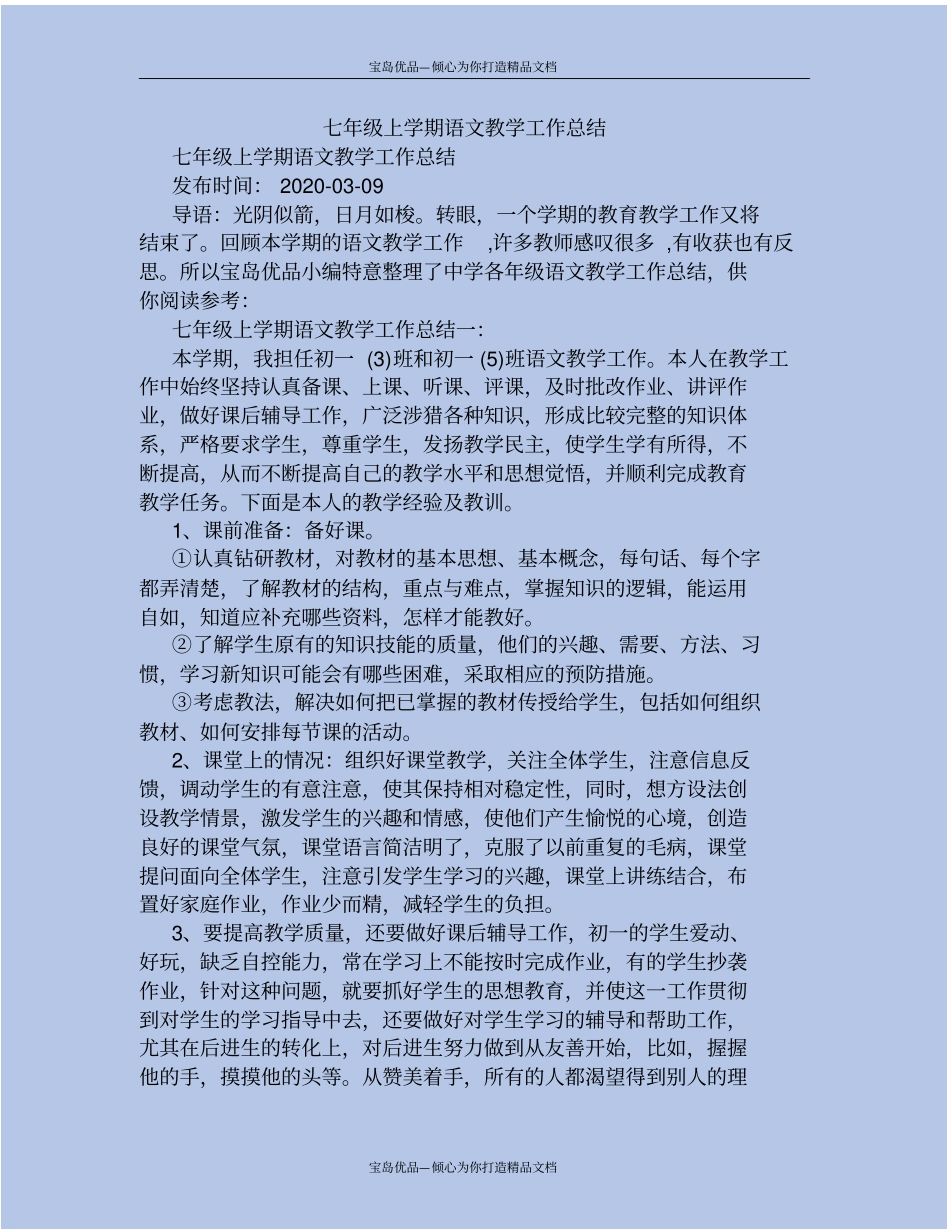 七年级上学期语文教学工作总结_第2页
