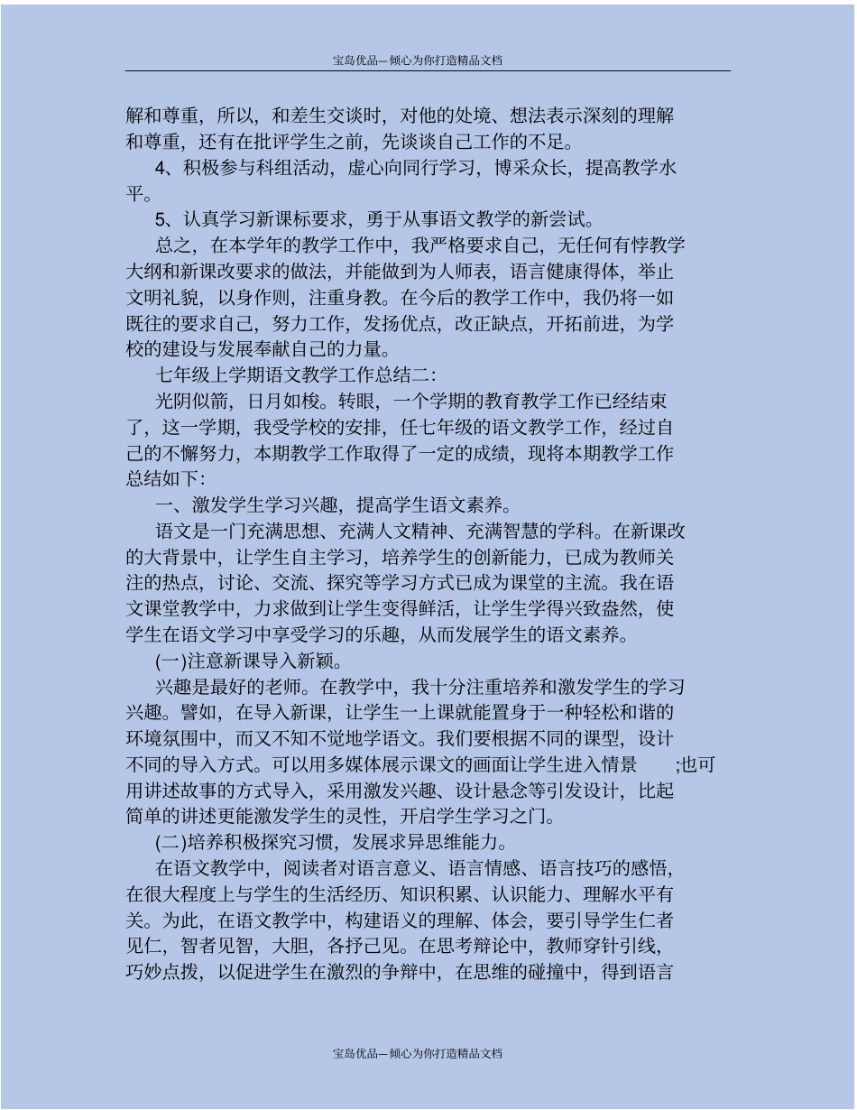 七年级上学期语文教学工作总结_第3页