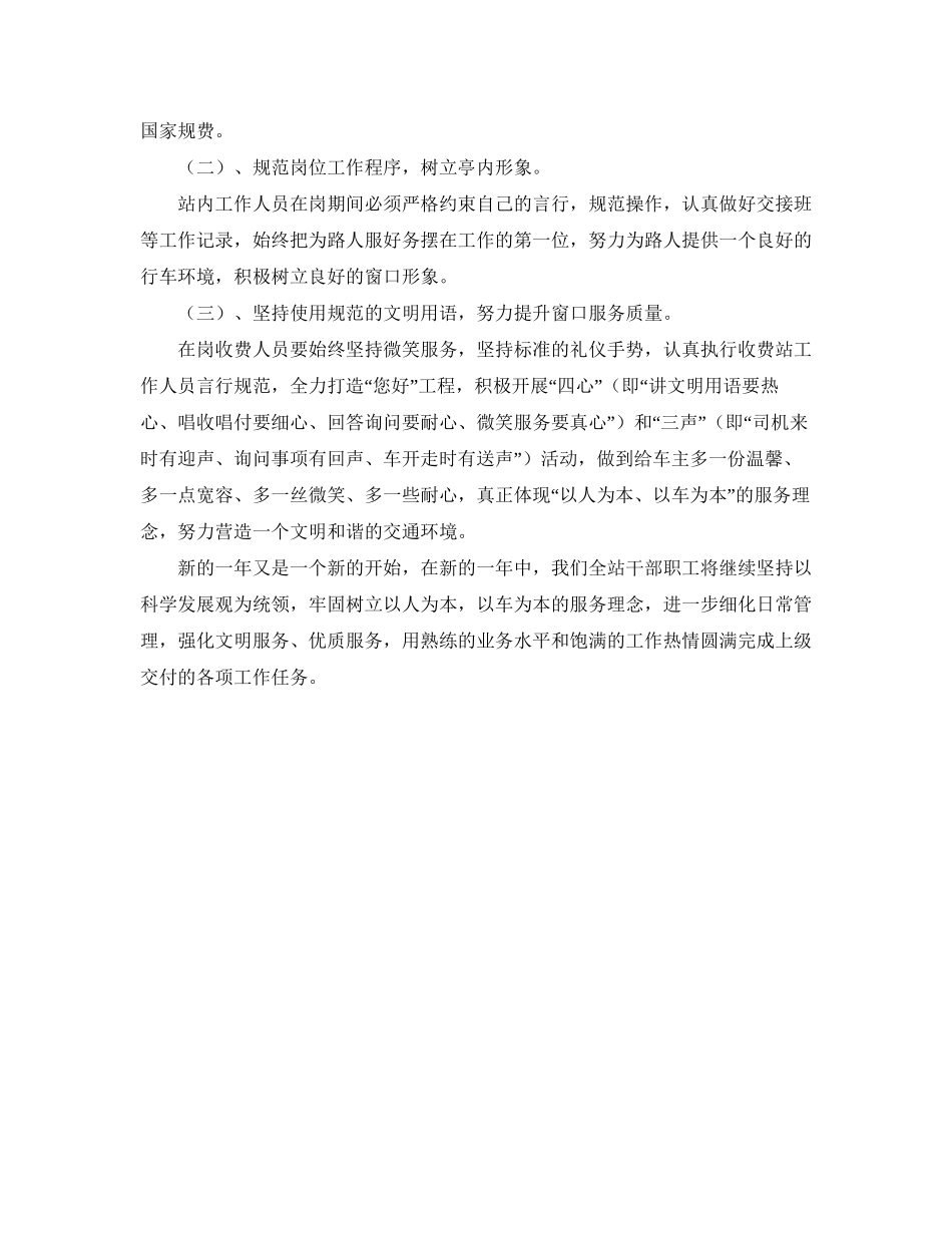 收费站工作计划范文_第2页