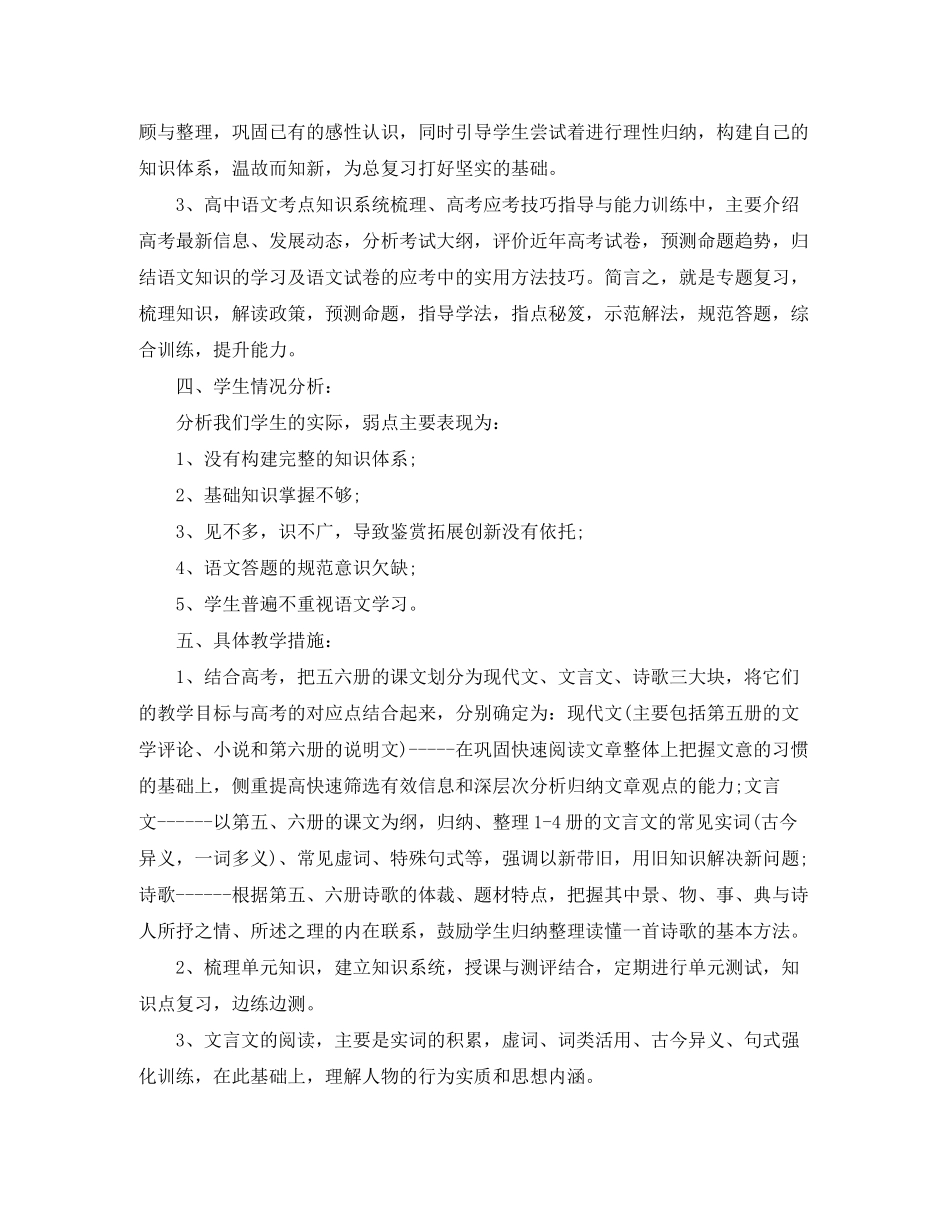 2020年1月语文教学工作计划_第2页