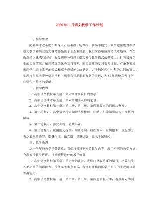 2020年1月语文教学工作计划