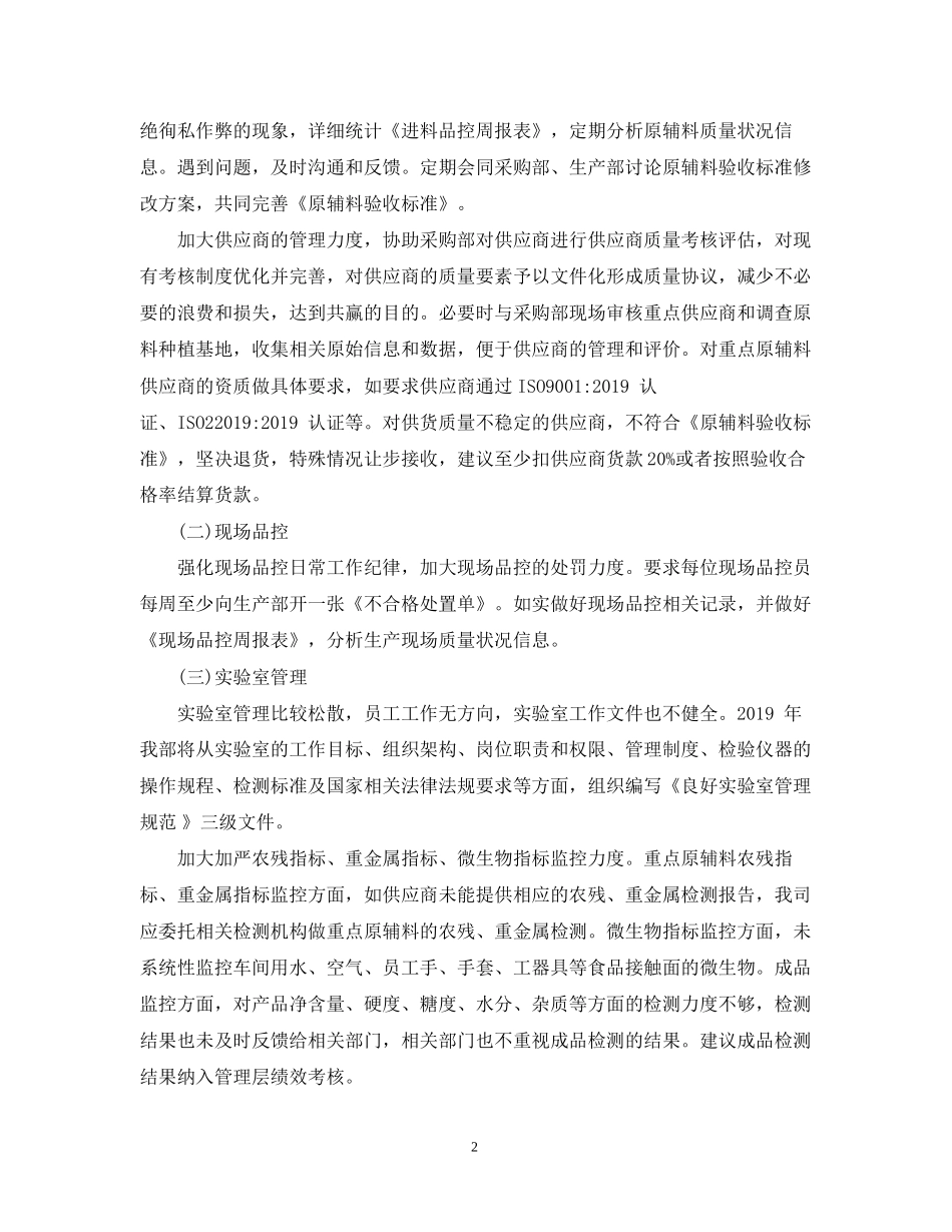 品控部工作计划_第2页
