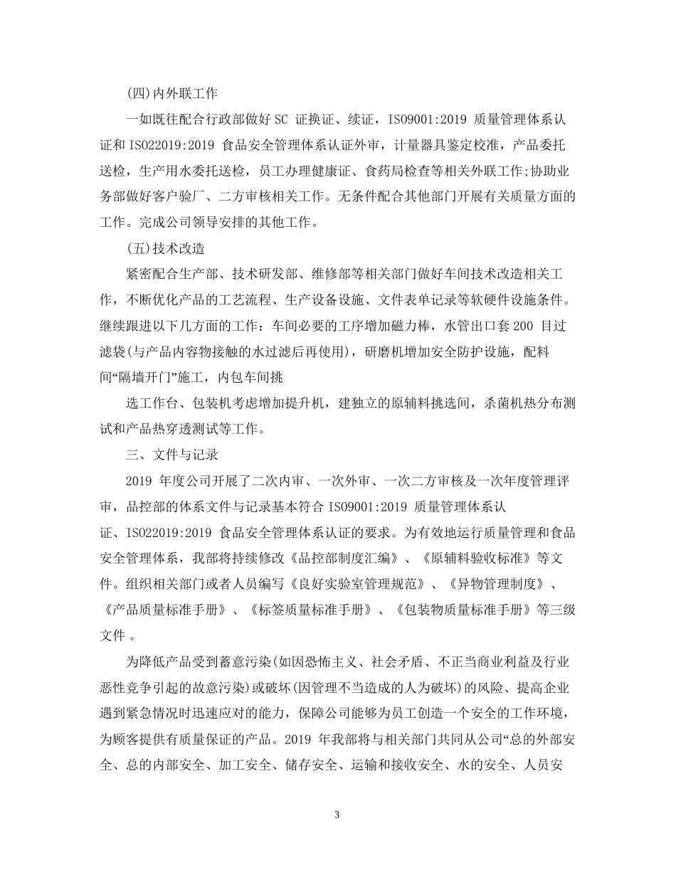 品控部工作计划_第3页