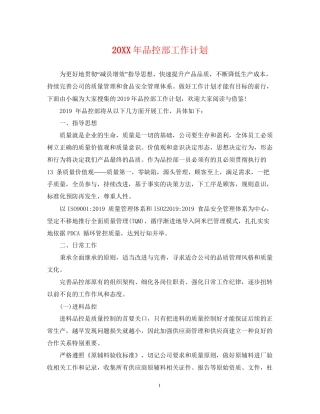 品控部工作计划