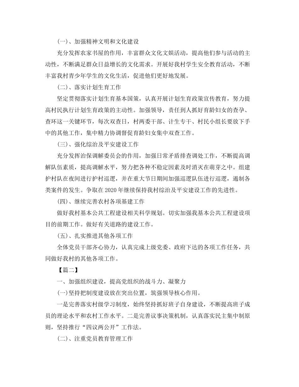 2020年农村党支部工作计划报告_第2页