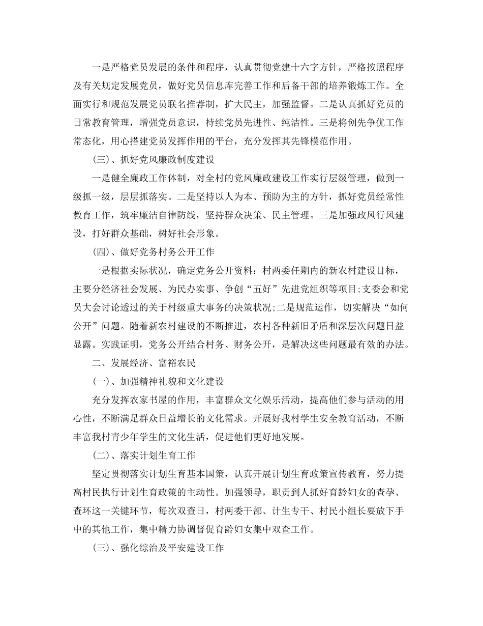 2020年农村党支部工作计划报告_第3页