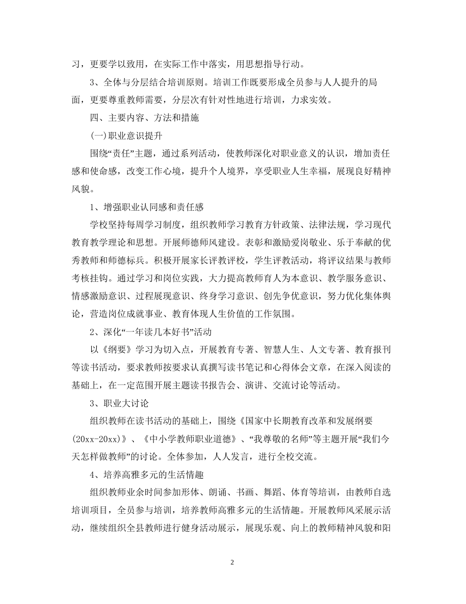 素质提升学习计划范文3篇_第2页