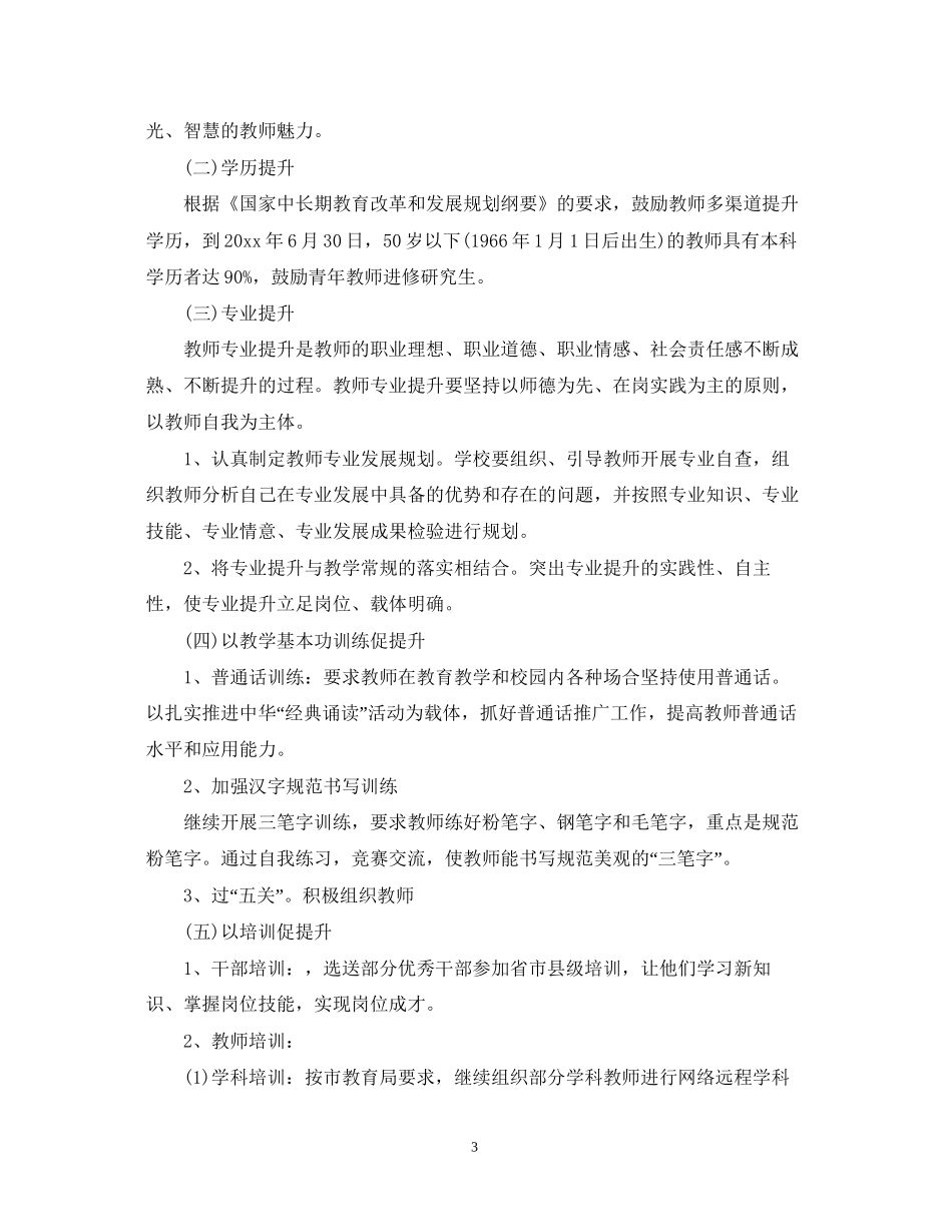 素质提升学习计划范文3篇_第3页