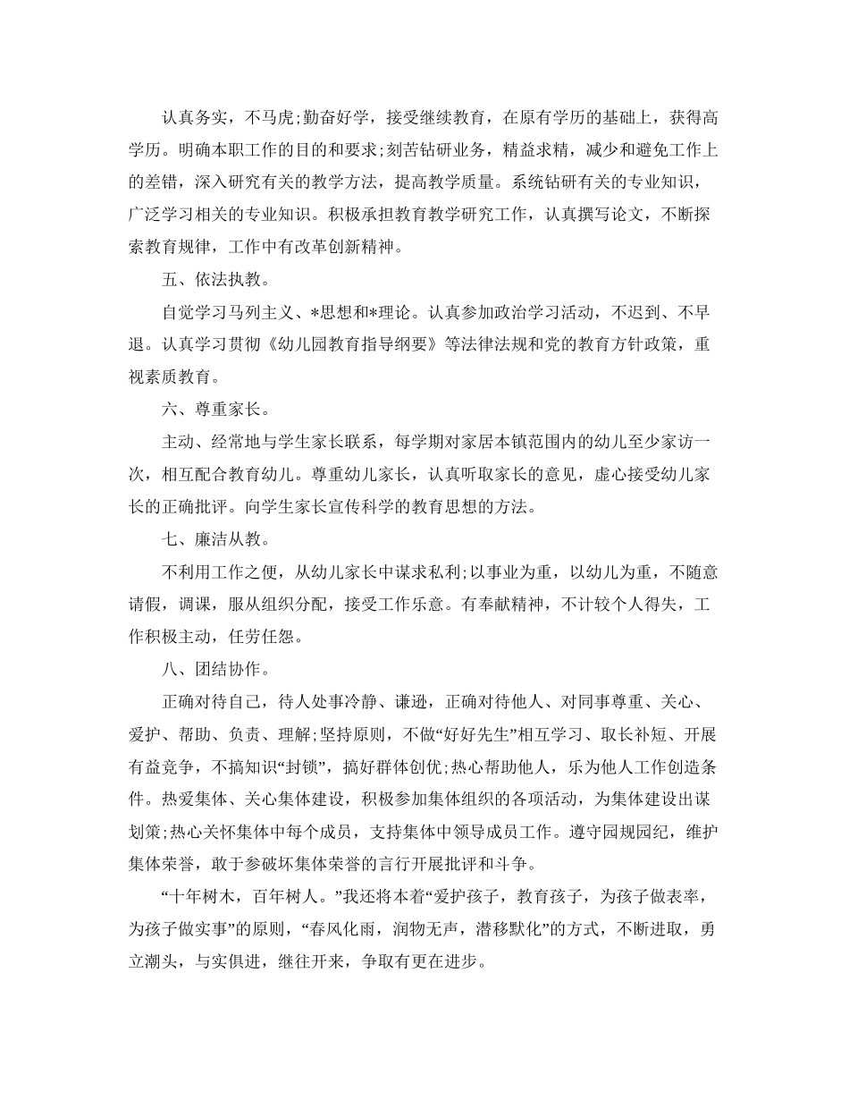 幼儿园师德师风建设工作计划书_第2页