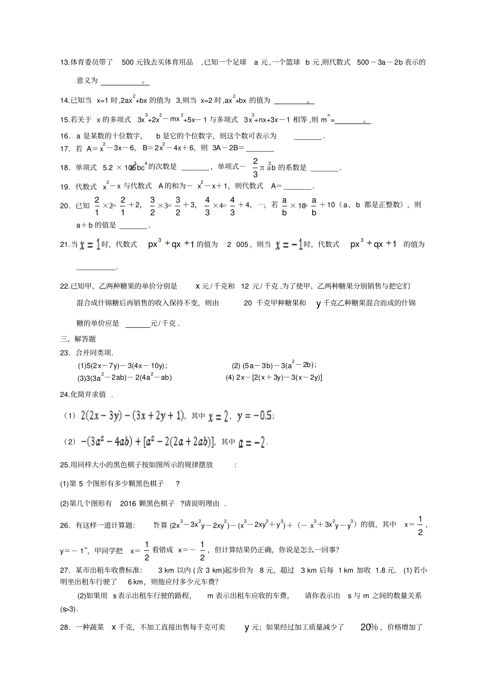 七年级上数学代数式单元测试卷_第2页