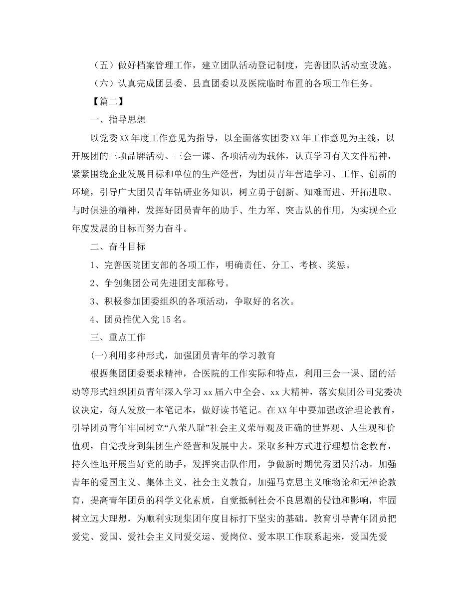 医院团支部工作计划四篇_第2页