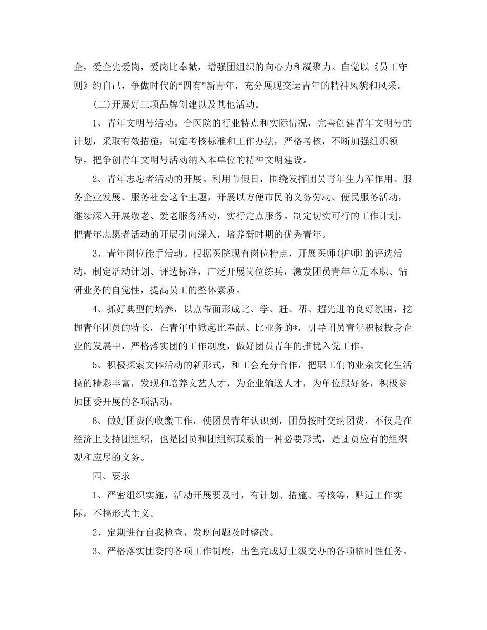医院团支部工作计划四篇_第3页