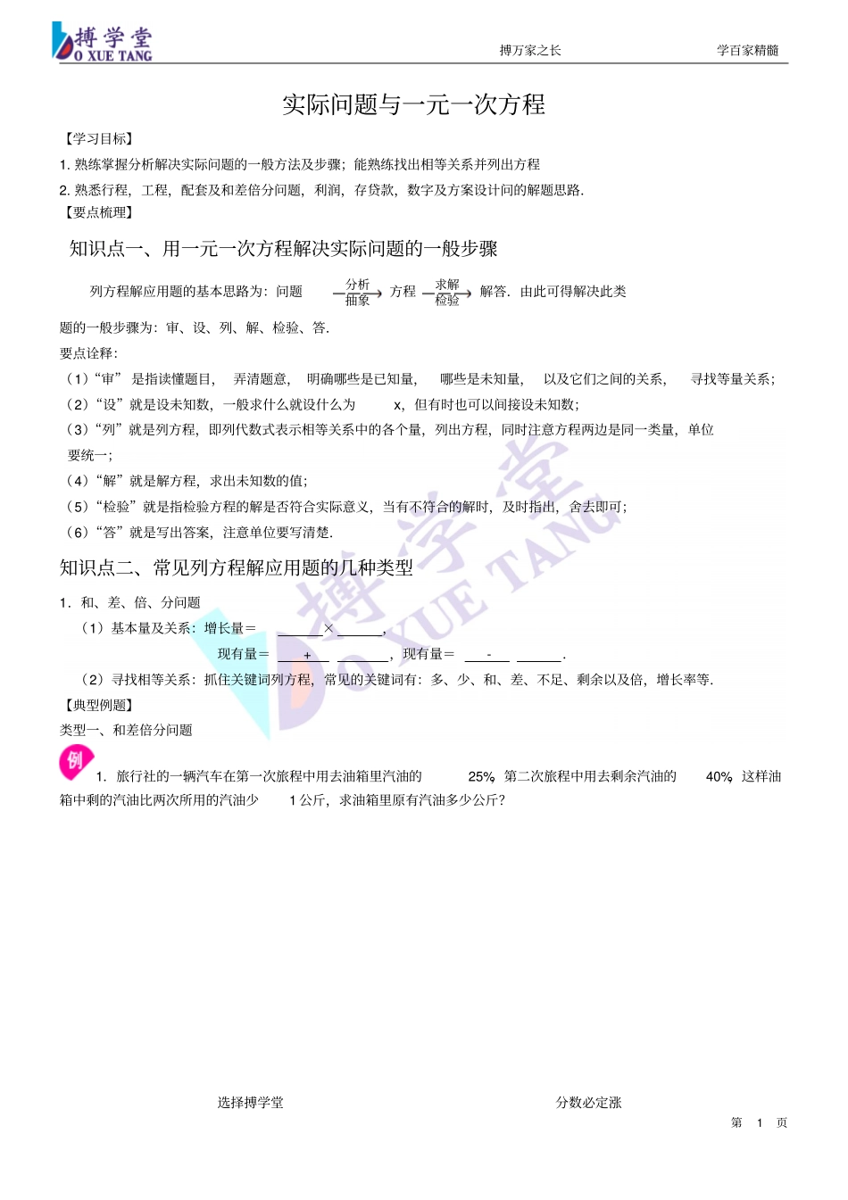 七年级上数学一元一次方程应用题讲解_第1页