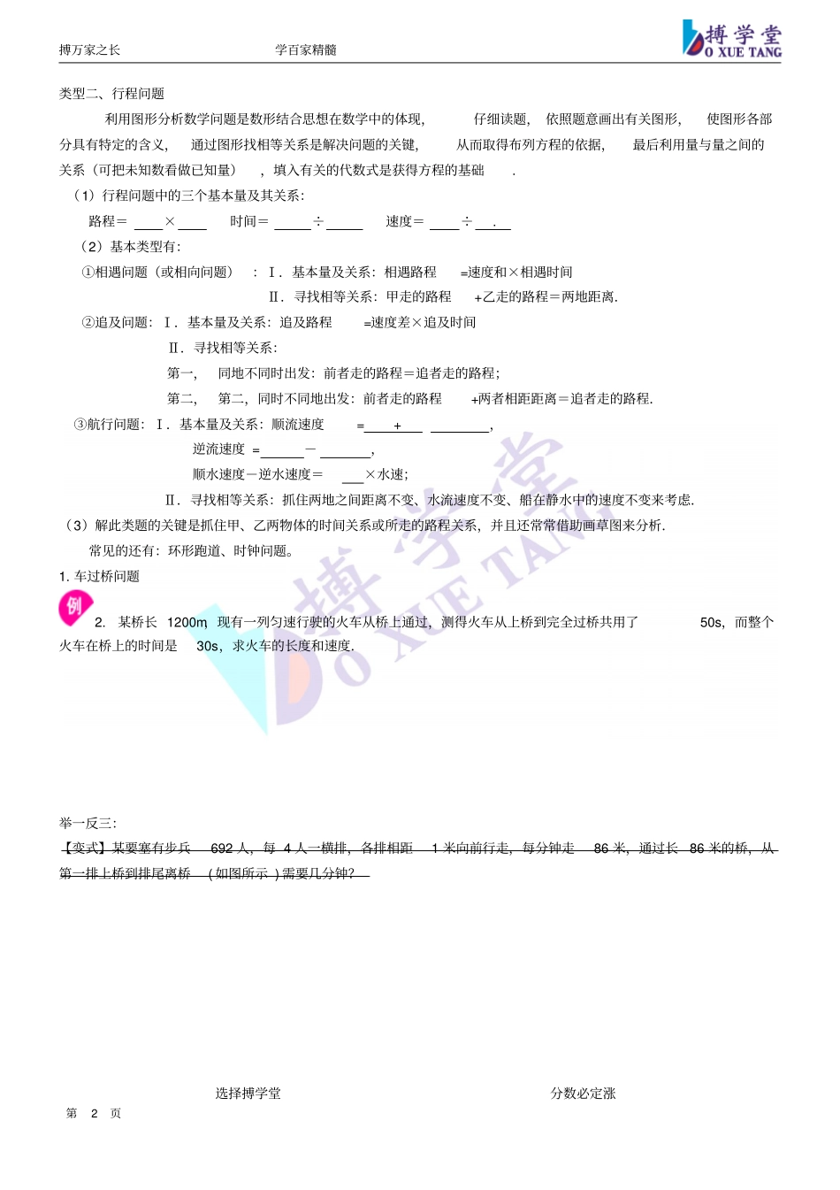 七年级上数学一元一次方程应用题讲解_第2页