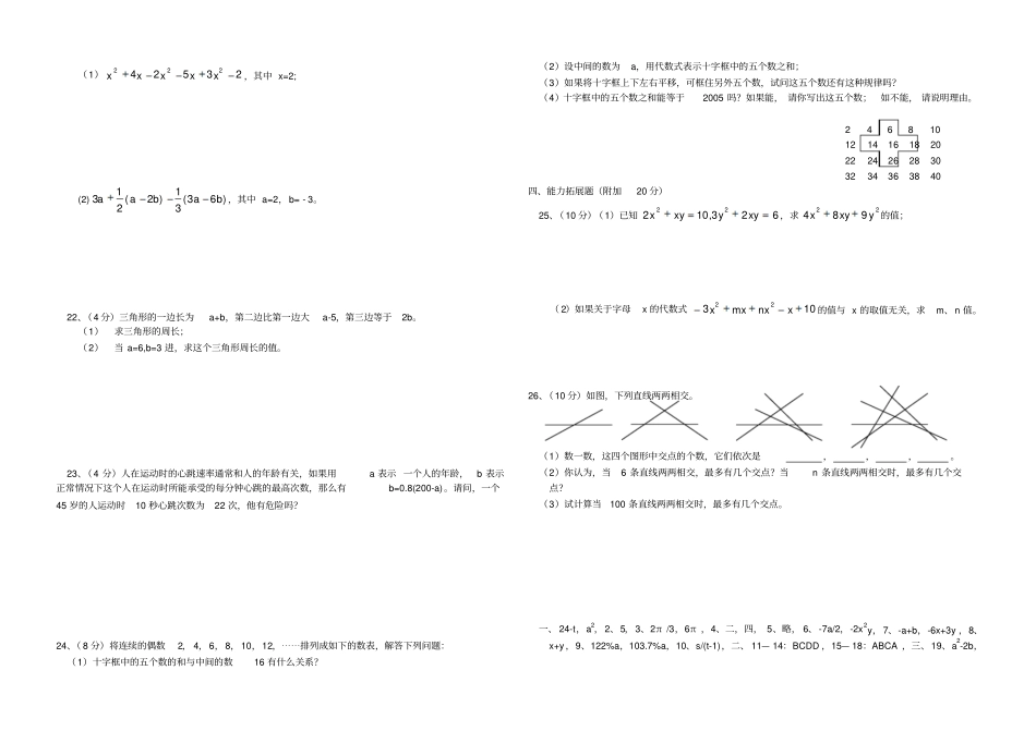 七年级上数学代数式综合测试卷_第2页