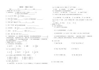 七年级上数学代数式综合测试卷