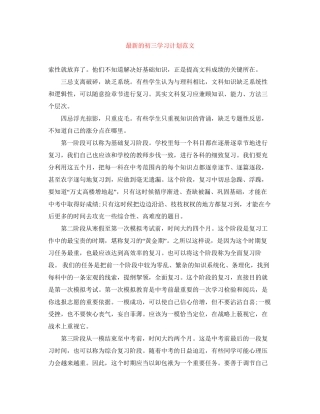 的初三学习计划范文