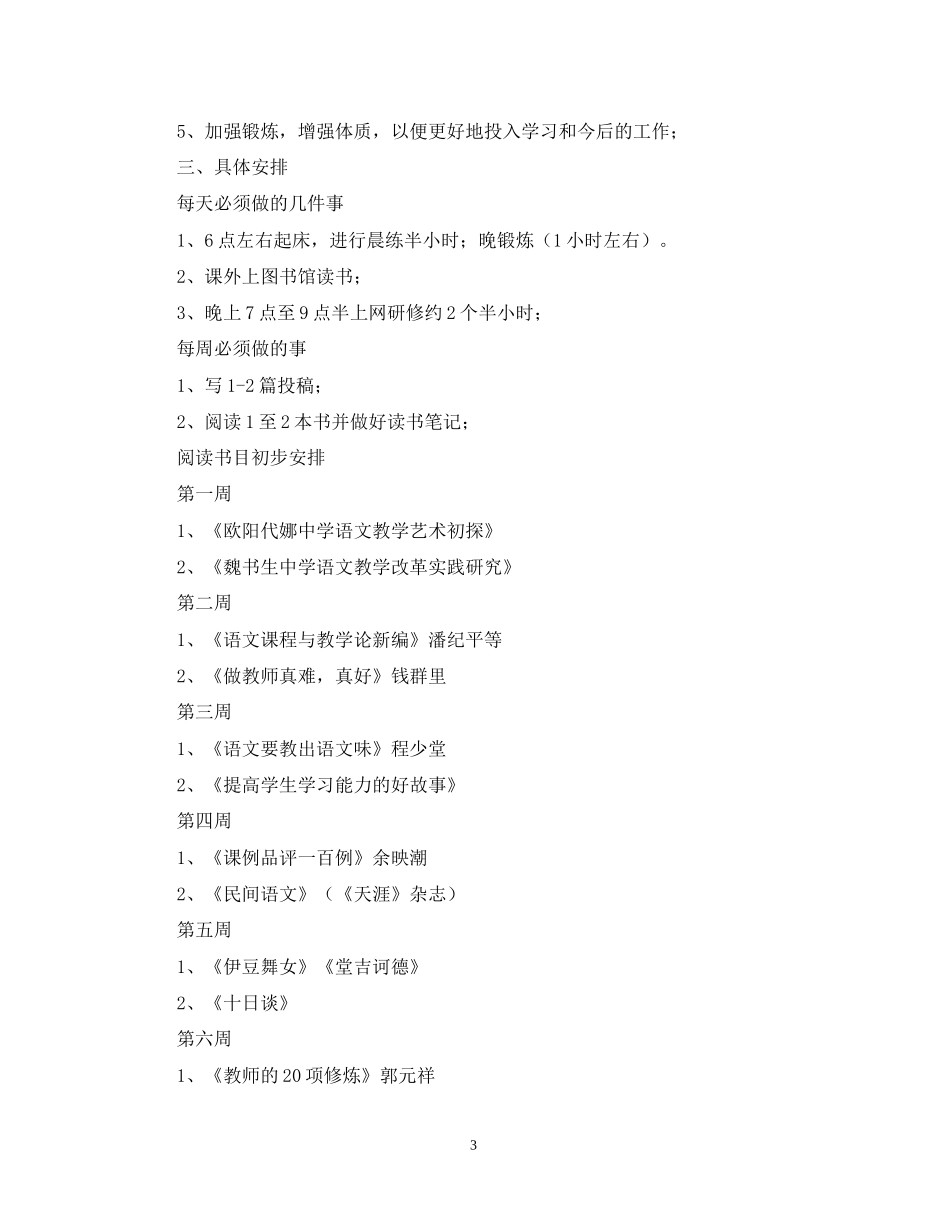 国培个人研修计划范文22_第3页